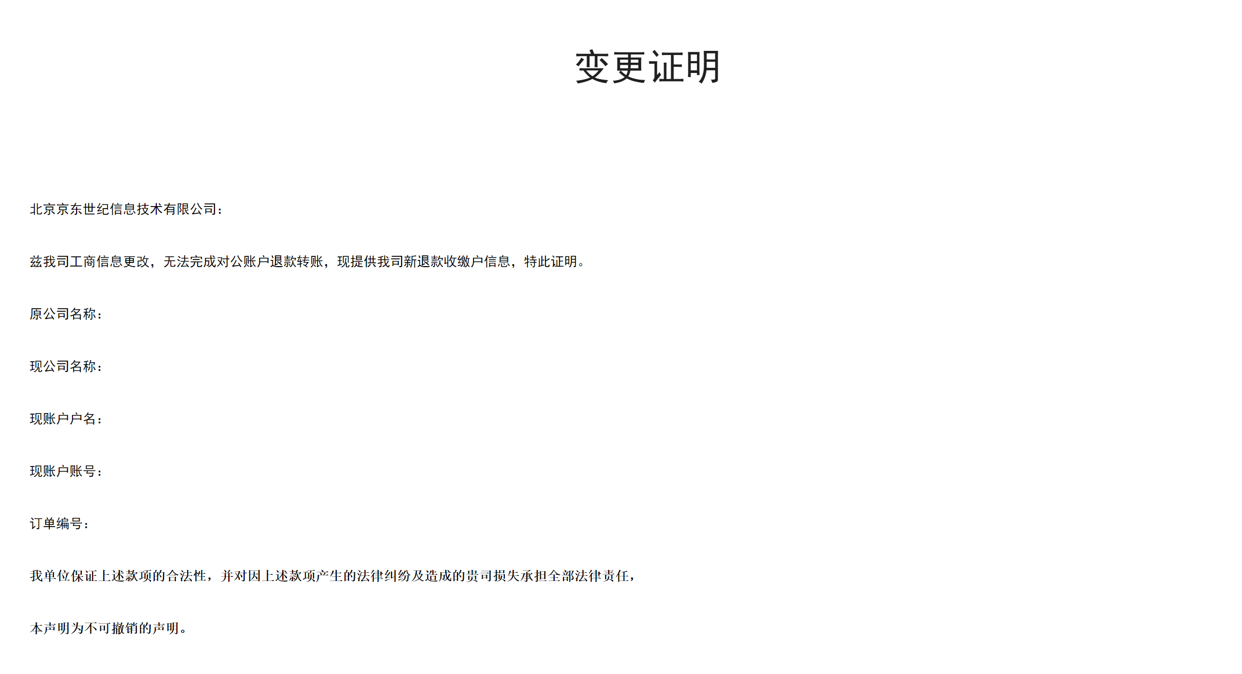 电商平台诈骗